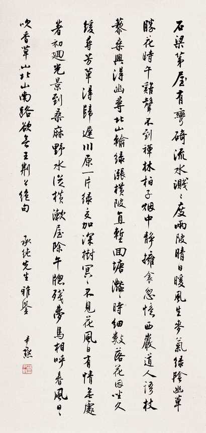 沈尹默 行书 轴